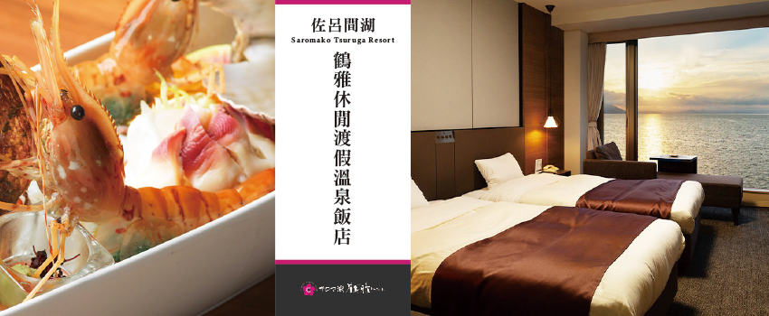 佐呂間湖鶴雅休閒渡假溫泉飯店